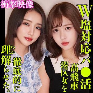 smjp018｜無料エロ動画｜かんな＆あやめ｜素人ムクムク-塩PP-