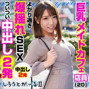 srt2001｜無料エロ動画｜巨乳メイドカフェ店員｜しろうとがーる2